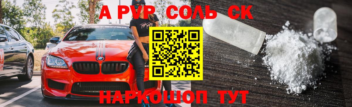 Усть-Илимск  А ПВП  A PVP крисы CK  Alfa_PVP кристаллы  Вход с VPN  A PVP Crystall 