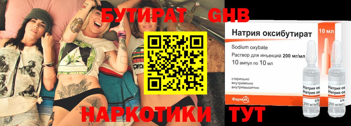 Бутират жидкий экстази Усть-Илимск