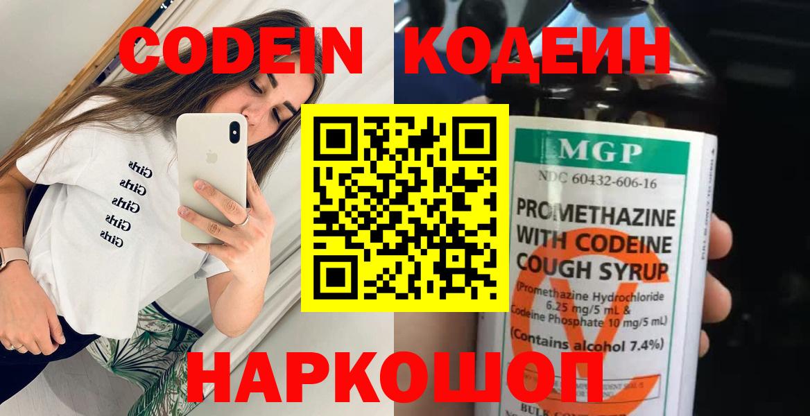 Кодеиновый сироп Lean Purple Drank Усть-Илимск