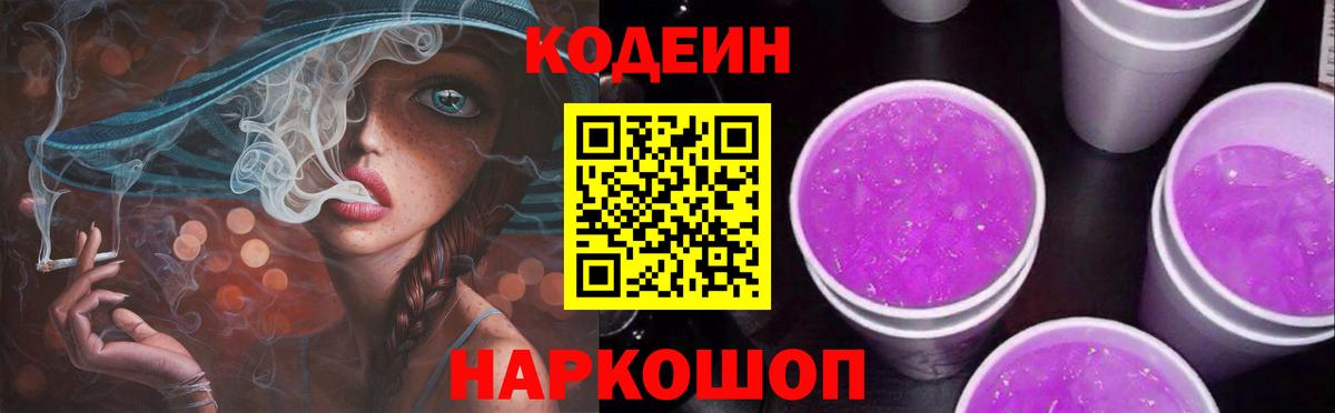 Усть-Илимск  Кодеин напиток Lean (лин)  Кодеиновый сироп Lean Purple Drank  Вход с VPN 