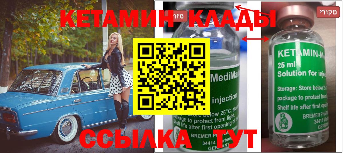 Кетамин ketamine Усть-Илимск