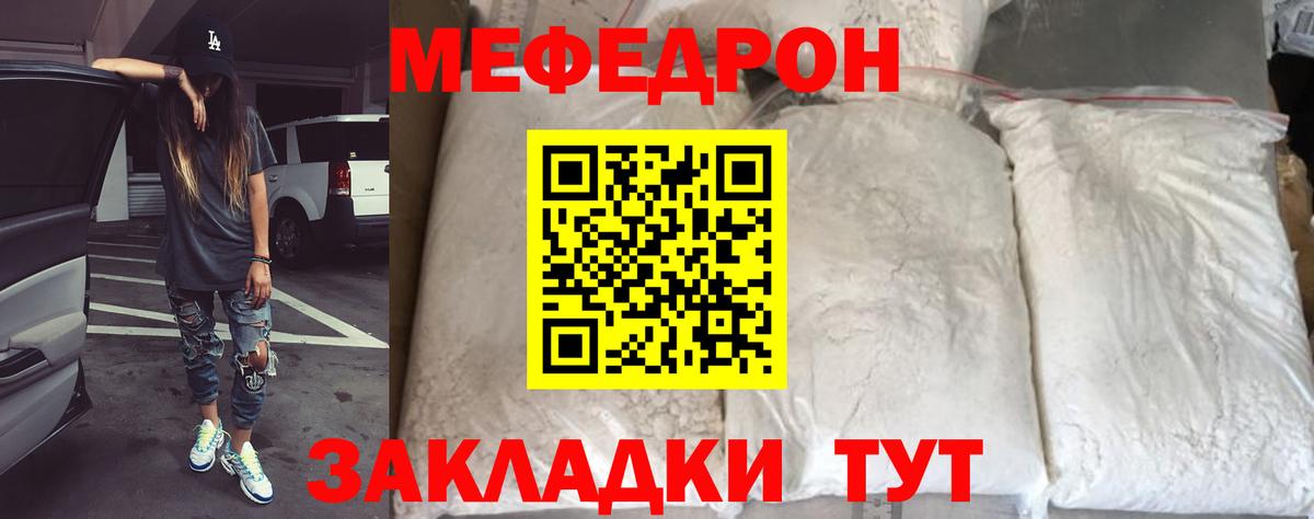 МЯУ-МЯУ кристаллы  Вход с VPN  Меф кристаллы  Мефедрон  МЕФ  Усть-Илимск 