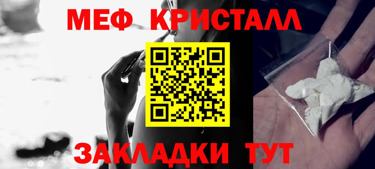 Мефедрон кристаллы Усть-Илимск